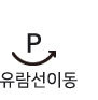 유람선이동